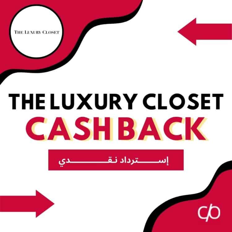 CASH BACK 2025 | THE LUXURY CLOSET | كاش باك 2025 | ذا لاكشري كلوزيت
