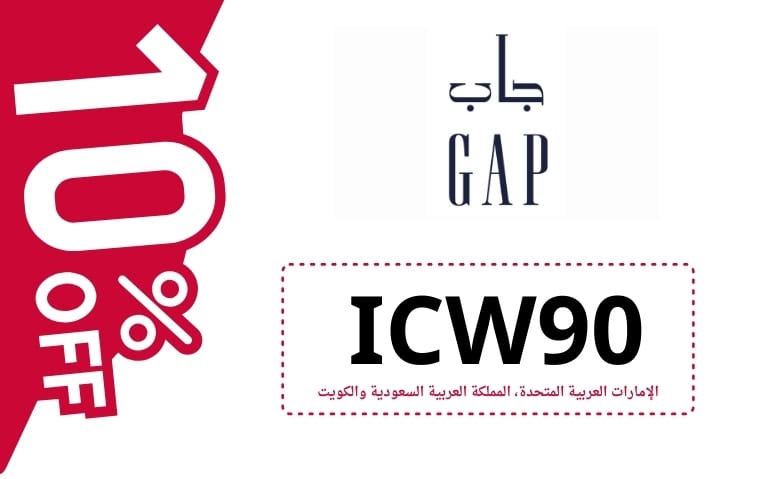 كود خصم جاب | GAP | كوبون خصم جاب