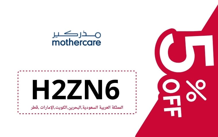 كود خصم مذركير | MOTHER CARE | كوبون خصم مذركير