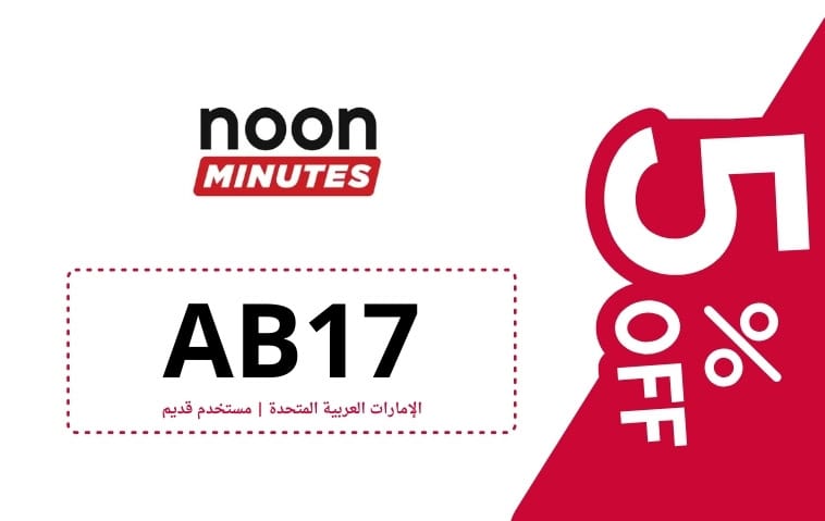 كود خصم نون مينتس | NOON MINUTES | كوبون خصم نون مينتس شوب