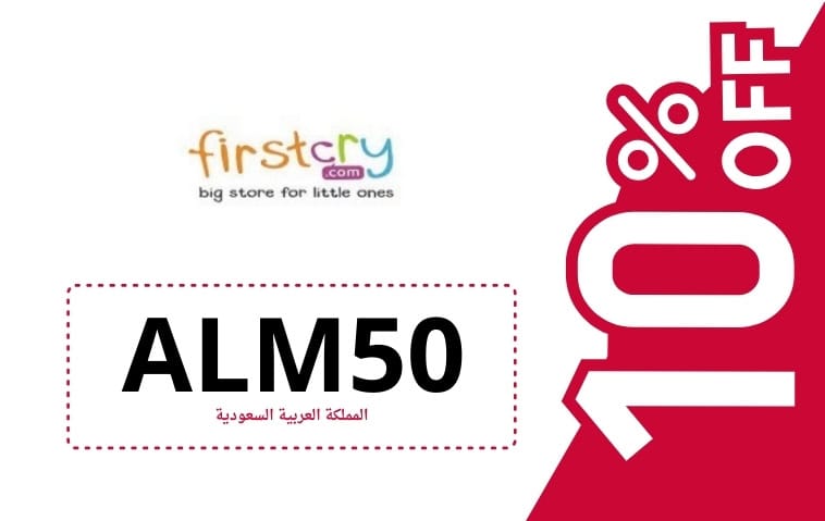 كود خصم فرست كراي | FIRST CRY | كوبون خصم فرست كراي