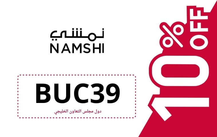 كود خصم نمشي | NAMSHI | كوبون خصم نمشي