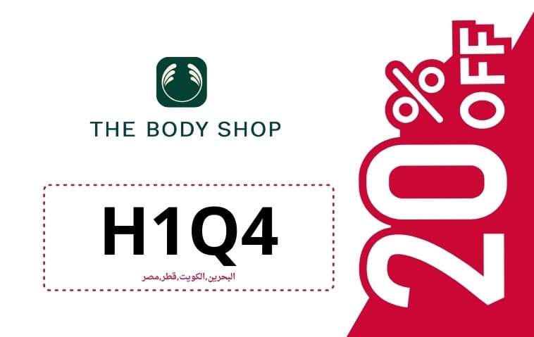كود خصم ذي بودي شوب | THE BODY SHOP | كوبون خصم ذي بودي شوب