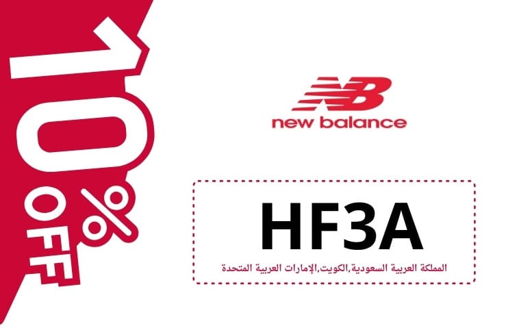 كود خصم نيو بلانس | NEW BALANCE | كوبون خصم نيو بلانس