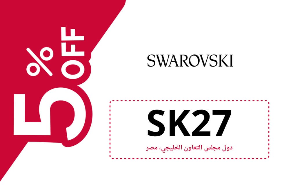 كود خصم سواروفسكي | SWAROVSKI | كوبون خصم سواروفسكي