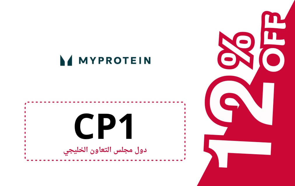 كود خصم ماي بروتين | MY PROTEIN | كوبون خصم ماي بروتين