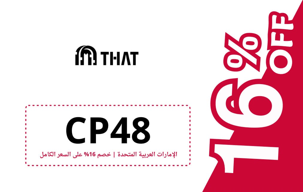 كود خصم ذات | THAT | كوبون خصم ذات
