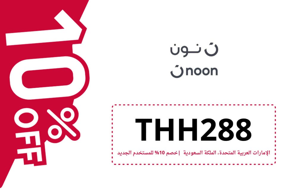 كود خصم نون | NOON | كوبون خصم نون