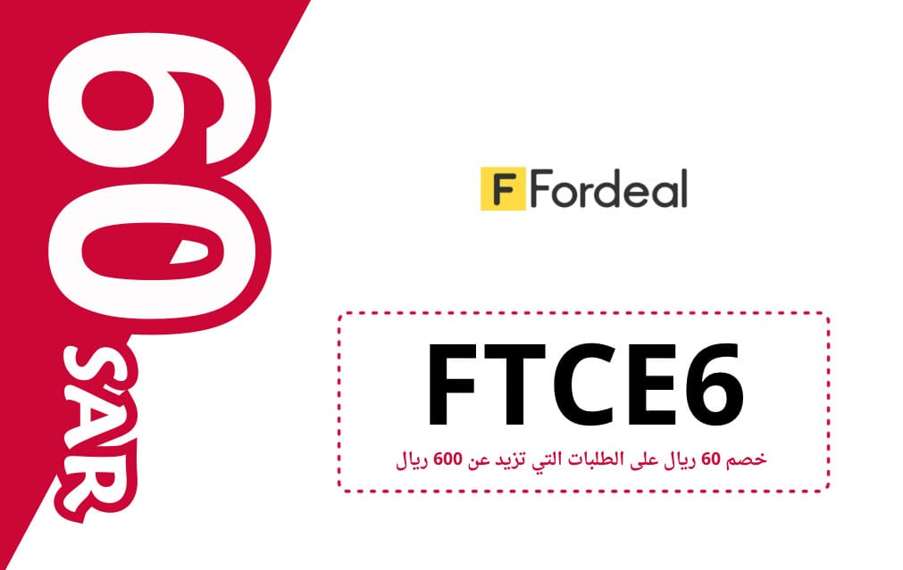 كود خصم فورديل | FORDEAL | كوبون خصم فوريل