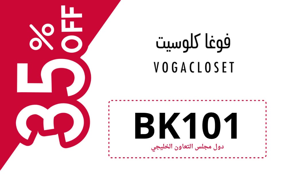كود خصم فوقا كلوسيت | VOGA CLOSET | كوبون خصم فوقا كلوسيت
