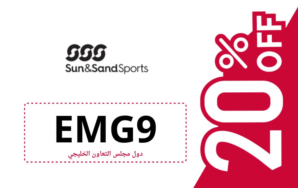كود خصم الشمس والرمال للرياضة | SUN & SAND SPORTS | كوبون خصم الشمس والرمال للرياضة
