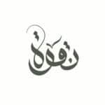 NGWAA | نقوة