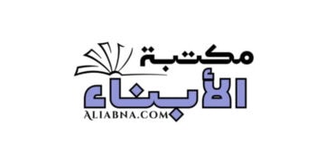 ALIABNA | مكتبة الأبناء