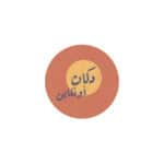DKAN ONLINE | دكان اونلاين