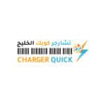 CHARGER QUICK | شارجر كويك