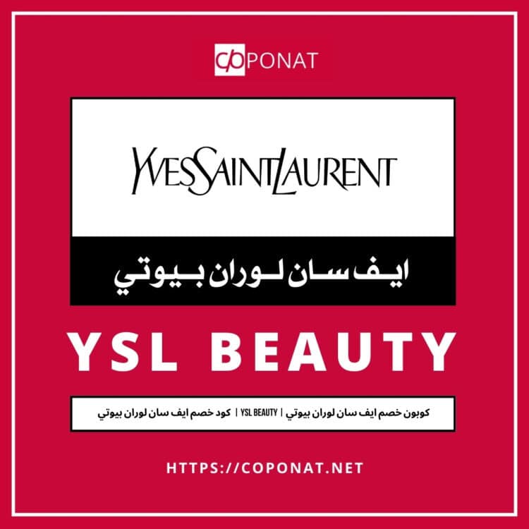 كود خصم  ايف سان لوران بيوتي  2025 | YSL BEAUTY | كوبون خصم  ايف سان لوران بيوتي  2025