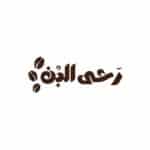 RAHA ALBUN | رحى البن