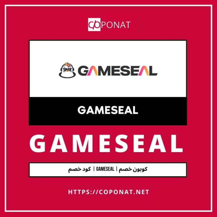 كود خصم 2025 | GAMESEAL | كوبون خصم 2025