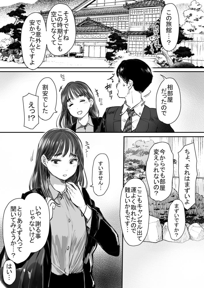 出張、後輩と相部屋。浴衣濡れ肌に絞り尽くされた夜 hitomiエロ漫画raw(同人誌)無料サンプル画像008