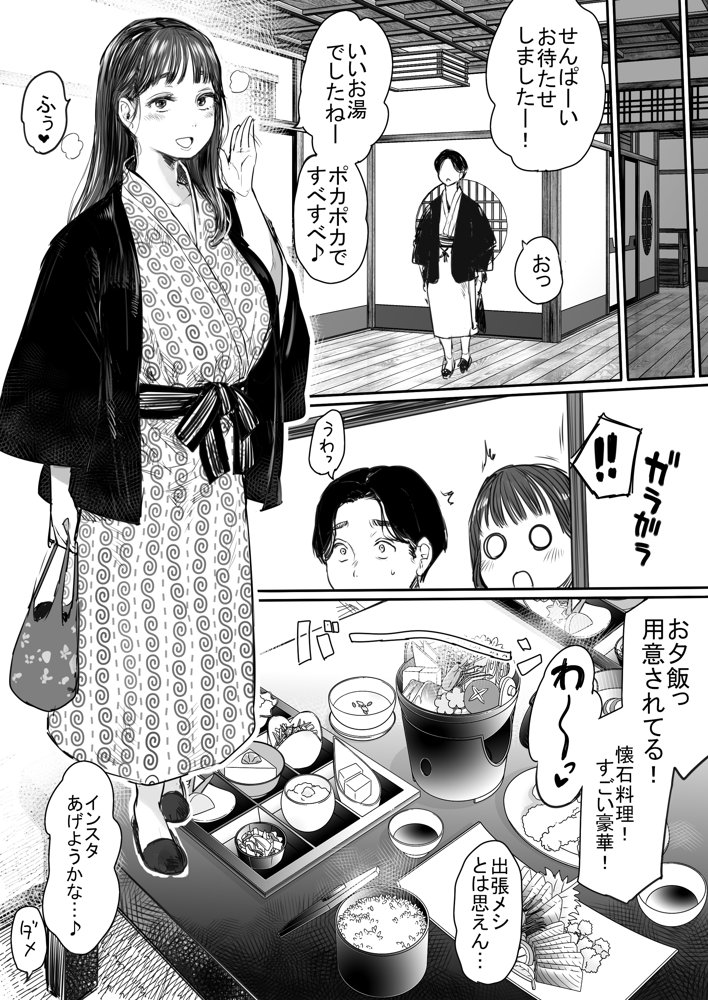 出張、後輩と相部屋。浴衣濡れ肌に絞り尽くされた夜 hitomiエロ漫画raw(同人誌)無料サンプル画像013