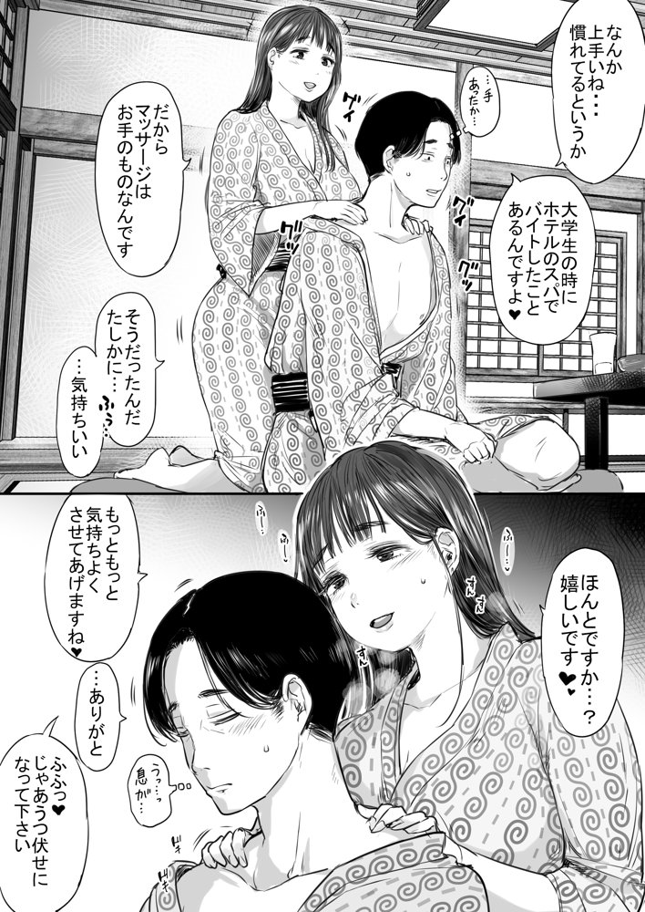 出張、後輩と相部屋。浴衣濡れ肌に絞り尽くされた夜 hitomiエロ漫画raw(同人誌)無料サンプル画像018