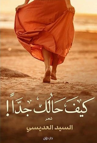 كيف حالك جداً