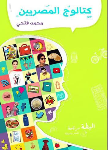 كتالوج المصريين