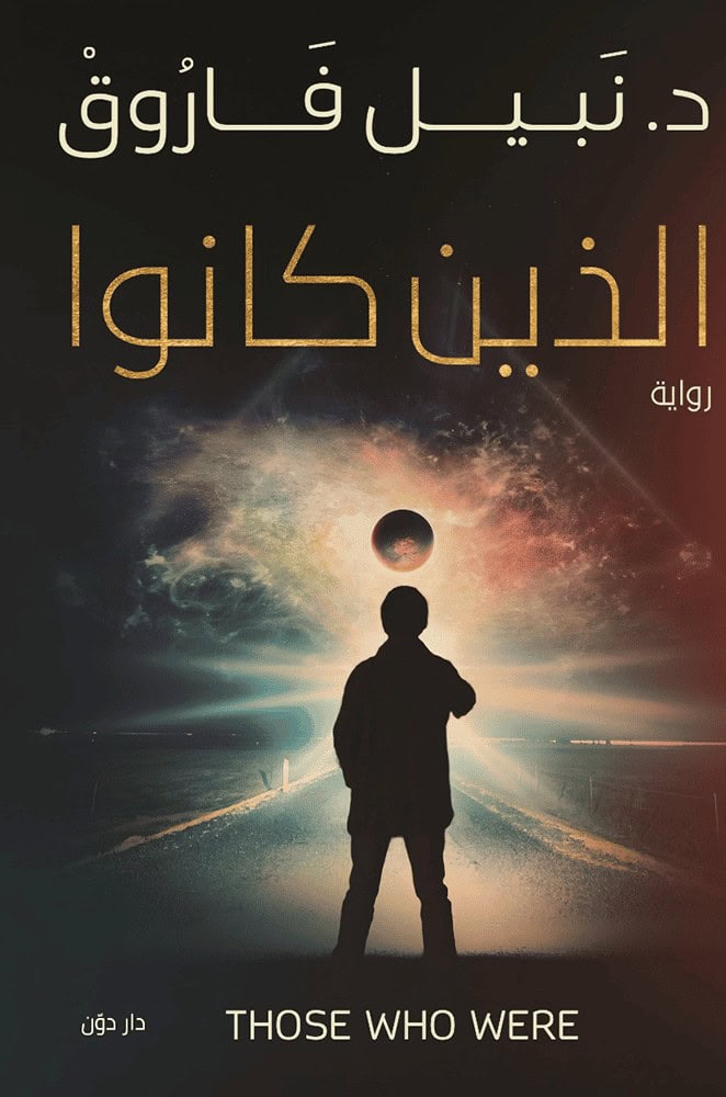 الذين كانوا