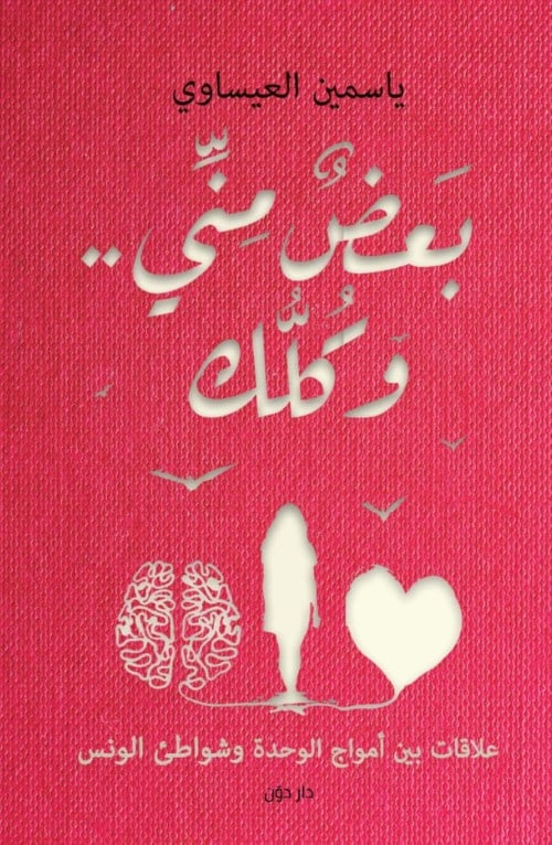 بعض مني .. وكلك