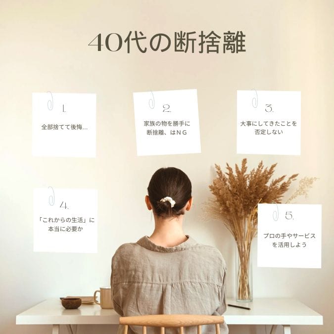 40代女性が断捨離を進める際に注意すべき5つの視点カードを壁に貼って振り返っている様子