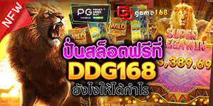 ปั่นสล็อตpgฟรี