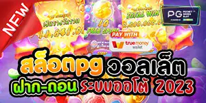 สล็อตpg วอลเล็ต