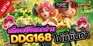 สล็อตพีจีแตกง่าย