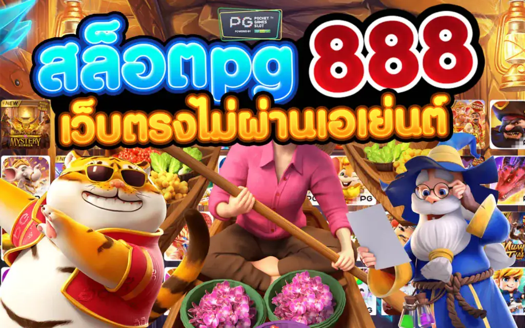 สล็อตpg888