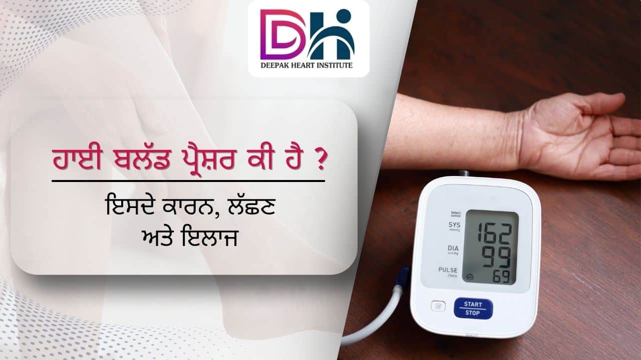 High blood pressure awareness from Deepak Heart Institute, focusing on causes, risk factors, and remedies.