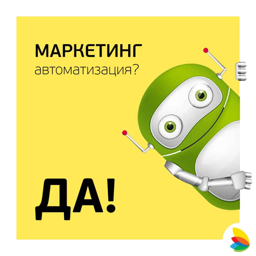 Marketing Automation Robot