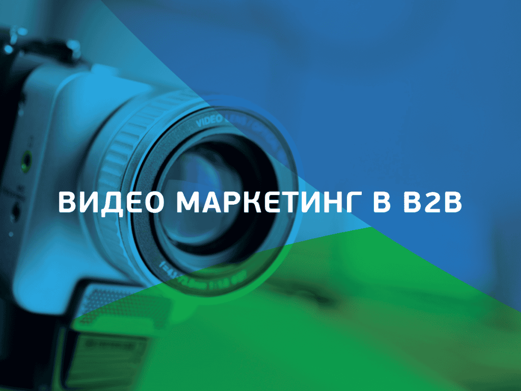 Video marketing-B2B