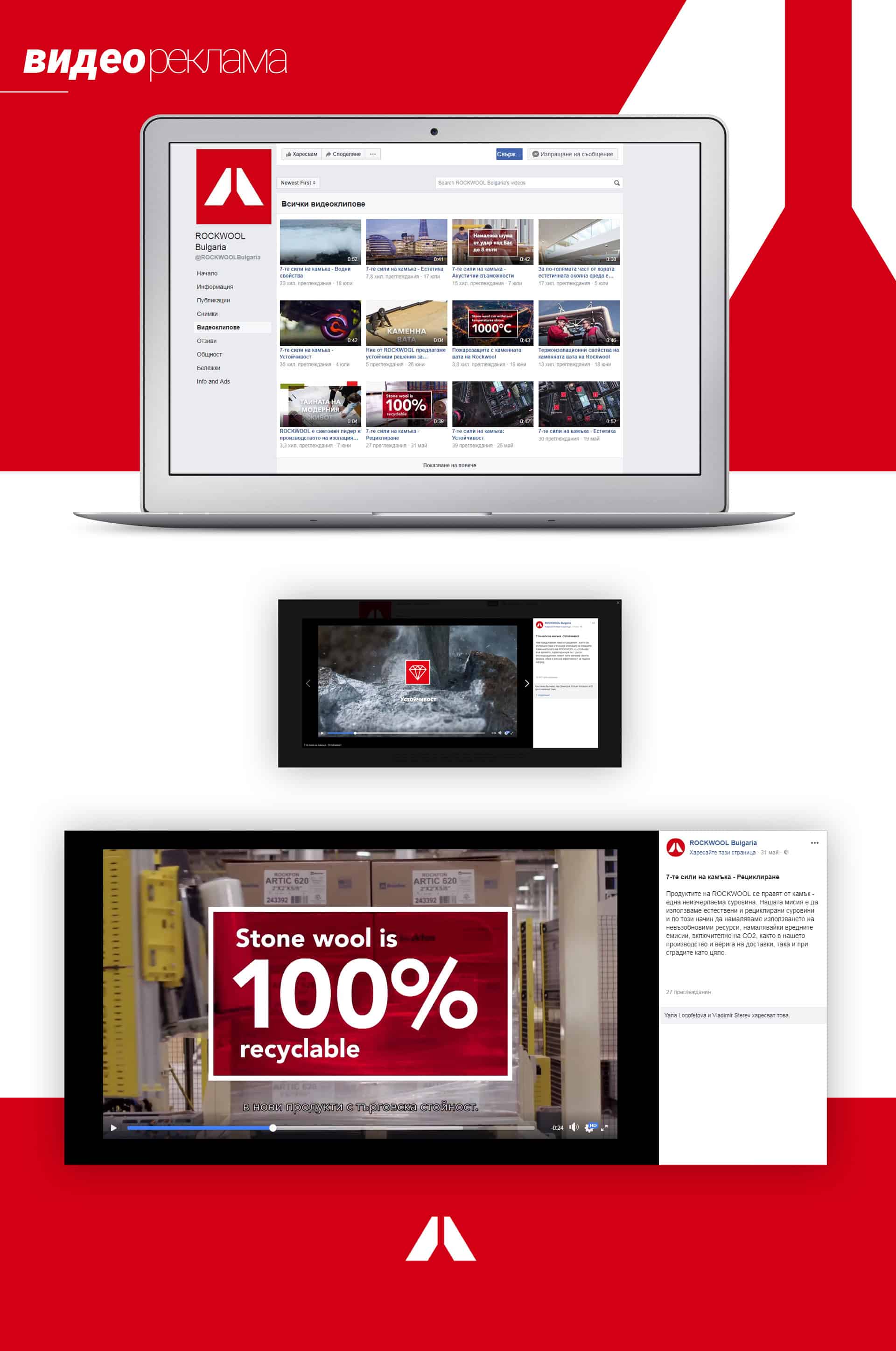 Rockwool Video Adaptations