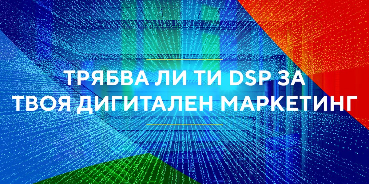 Програматик реклама