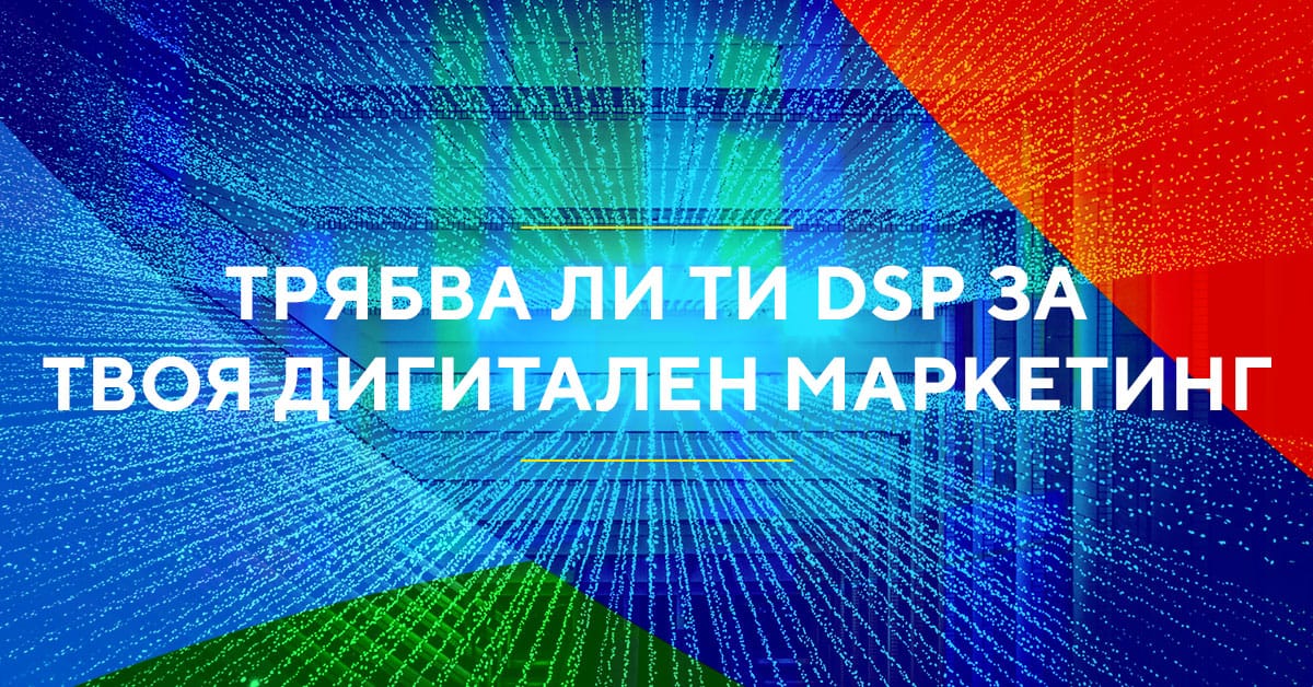 Програматик реклама