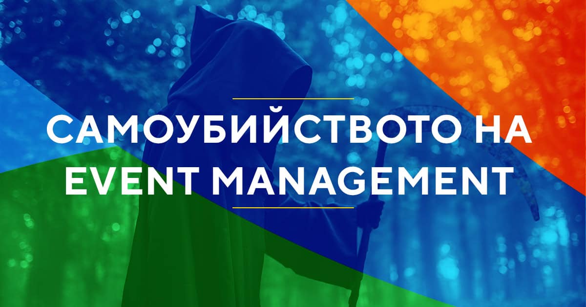 Event management