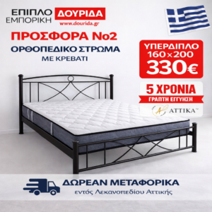 ΠΡΟΣΦΟΡΑ NO2