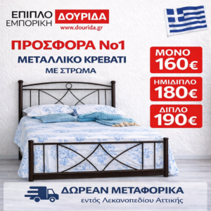 ΠΡΟΣΦΟΡΑ NO1