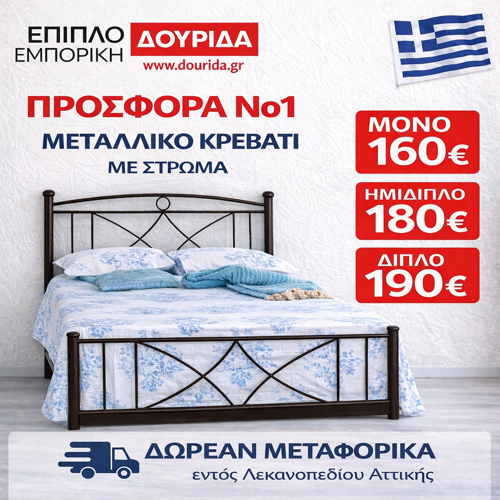 ΠΡΟΣΦΟΡΑ NO1