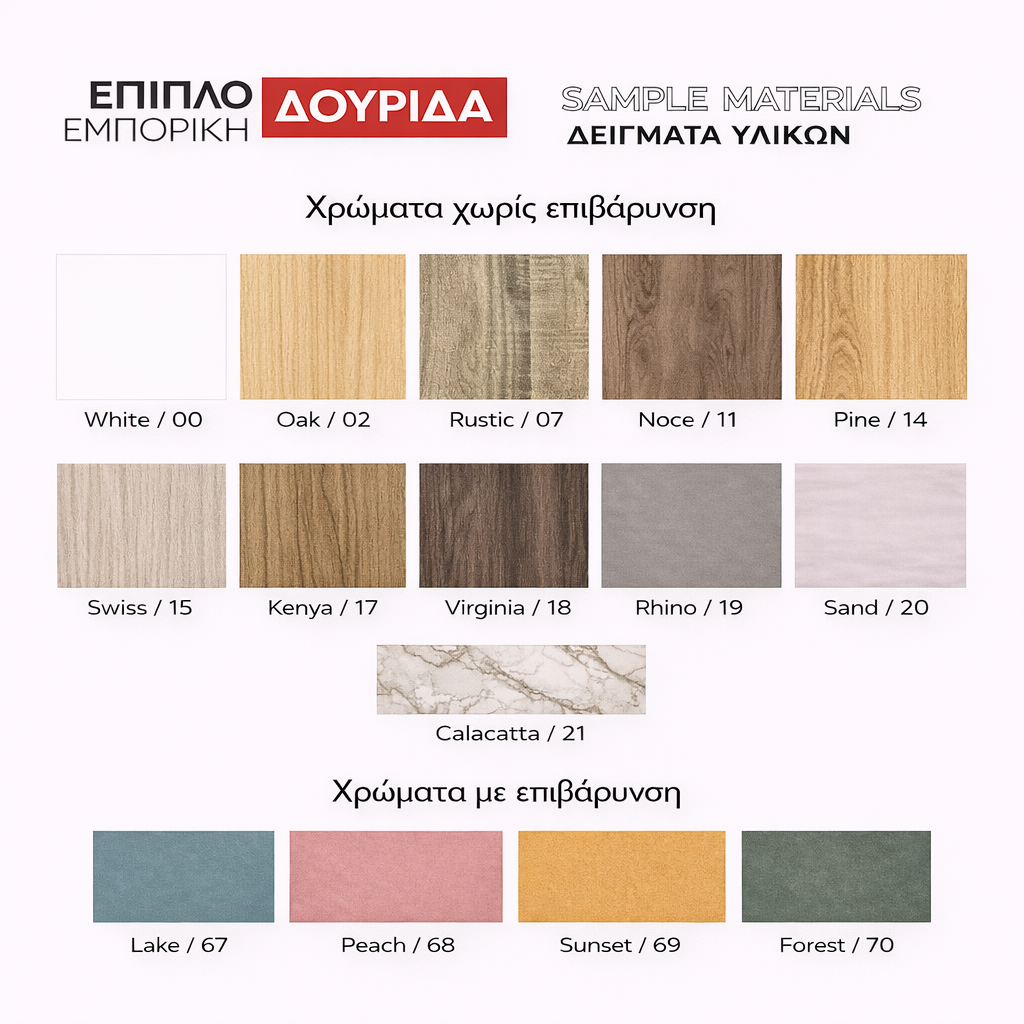 Ν01Μ Συρταριέρα - Image 2