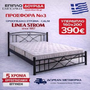 ΠΡΟΣΦΟΡΑ NO3