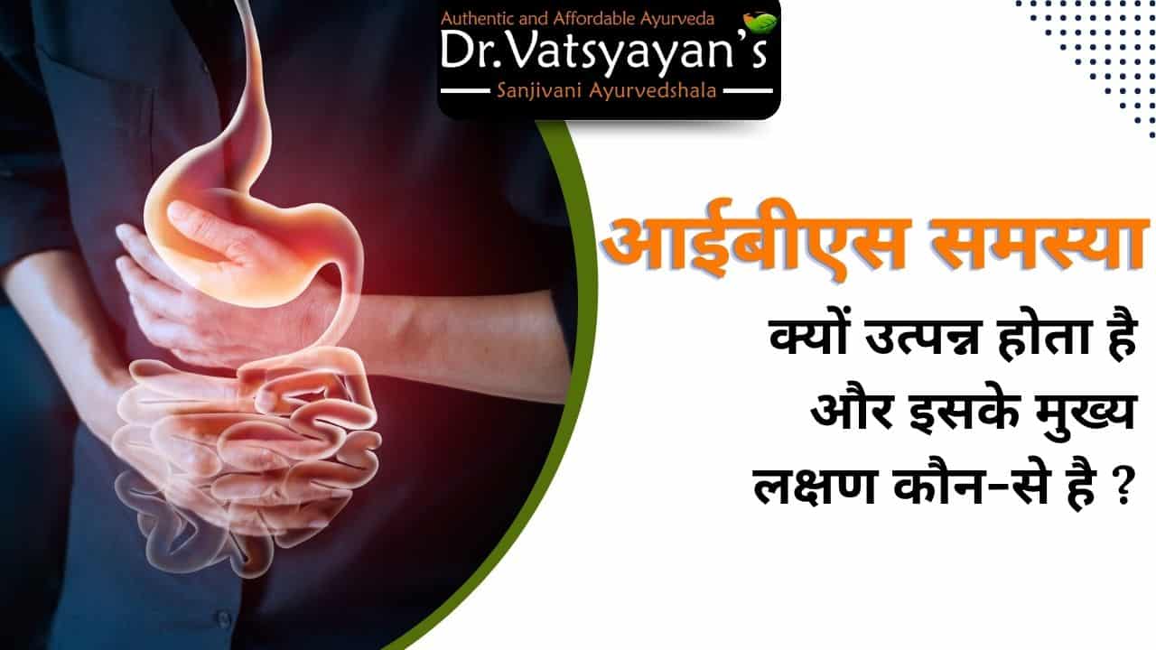 Stomach acid problems Ayurvedic treatment Sanjivani Ayurvedshala.