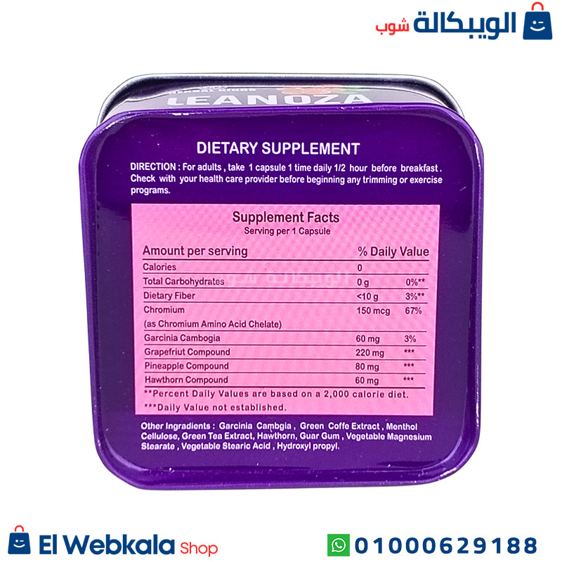 Leanoza Capsules (1) كبسولات Leanoza للتخسيس