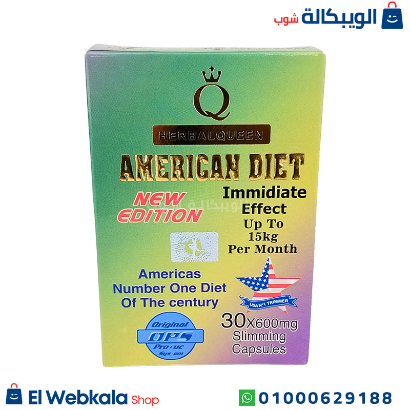American Diet 30 Caps امريكان دايت للتخسيس وتعزيز الشعور بالشبع