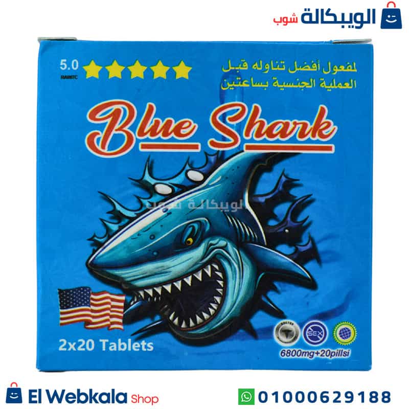 Blue Shark. حبوب الحوت الازرق حبوب انتصاب